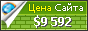 Цена 77volvo.ru - 9592$