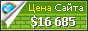 Цена конструктор-сайтов.рф - 16685$