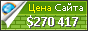 Цена adpost.com - 270417$