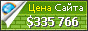 Цена adwhit.com - 335766$