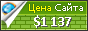 Цена aksakovo.net - 1137$