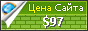 Цена aleare.com.ar - 97$