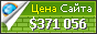 Цена allblogtools.com - 371056$