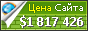 Цена alldigitalrewards.zendesk.com - 1817426$