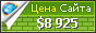 Цена allmults.org - 8925$