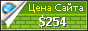 Цена apreyn.com - 254$