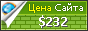 Цена arenda-spetstekhnika.tilda.ws - 232$