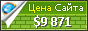 Цена beg-dorozhki.ru - 9871$