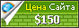 Цена bizimgazete.bg - 150$