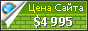 Цена bonus-bux.ru - 4995$