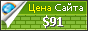 Цена burgascity.com - 91$
