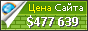 Цена caasimada.net - 477639$