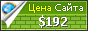 Цена chengcsaephanfoundation.com - 192$