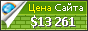Цена cliqs.com - 13261$