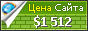 Цена cnt-pischevik.ru - 1512$