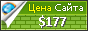Цена coradi.bg - 177$
