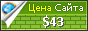 Цена covidstat.ru - 43$