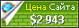 Цена cozistyle.com - 2943$