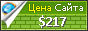 Цена domingoloro.com - 217$