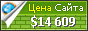 Цена duranduran.com - 14609$