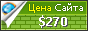 Цена elastillero.tv - 270$