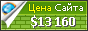 Цена empresores.com - 13160$