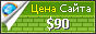 Цена enitabg.com - 90$