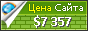 Цена enjoy-me.ru - 7357$