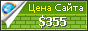 Цена fixstay.com - 355$
