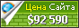 Цена forum.sotovik.ru - 92590$