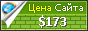 Цена getins.bg - 173$