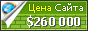 Цена goodzongroup.ru - 260000$