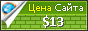 Цена gowebtrade.com - 13$