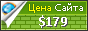 Цена jzq5.cn - 179$