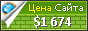 Цена khlopin.ru - 1674$