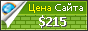 Цена kra51.net - 215$