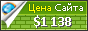 Цена kreativen.com - 1138$