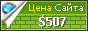 Цена krushki.com - 507$