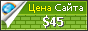 Цена kuso4ek-menya.livejournal.com - 45$