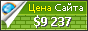 Цена kuzbassnews.ru - 9237$