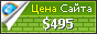 Цена lianwp.com - 495$