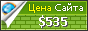 Цена maxzee.com - 535$