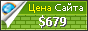Цена meh55.ru - 679$