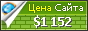 Цена meteor-ad.com - 1152$