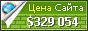 Цена mk.tula.ru - 329054$