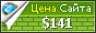 Цена moc.net - 141$