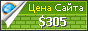 Цена namaleniavtochasti.com - 305$