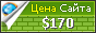 Цена nomorkeluarhariini.mom - 170$