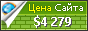 Цена odnodata.com - 4279$