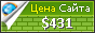 Цена orinnox.ru - 431$